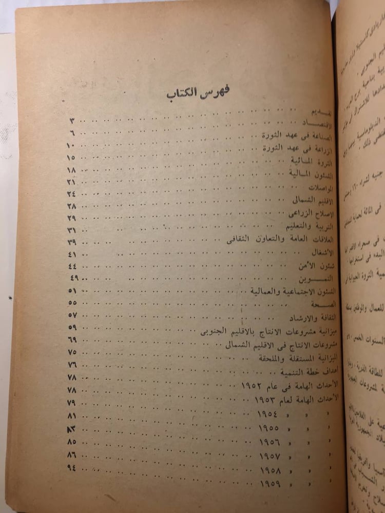 قصة الثورة في 7 سنوات_عبدالقادر حاتم F6