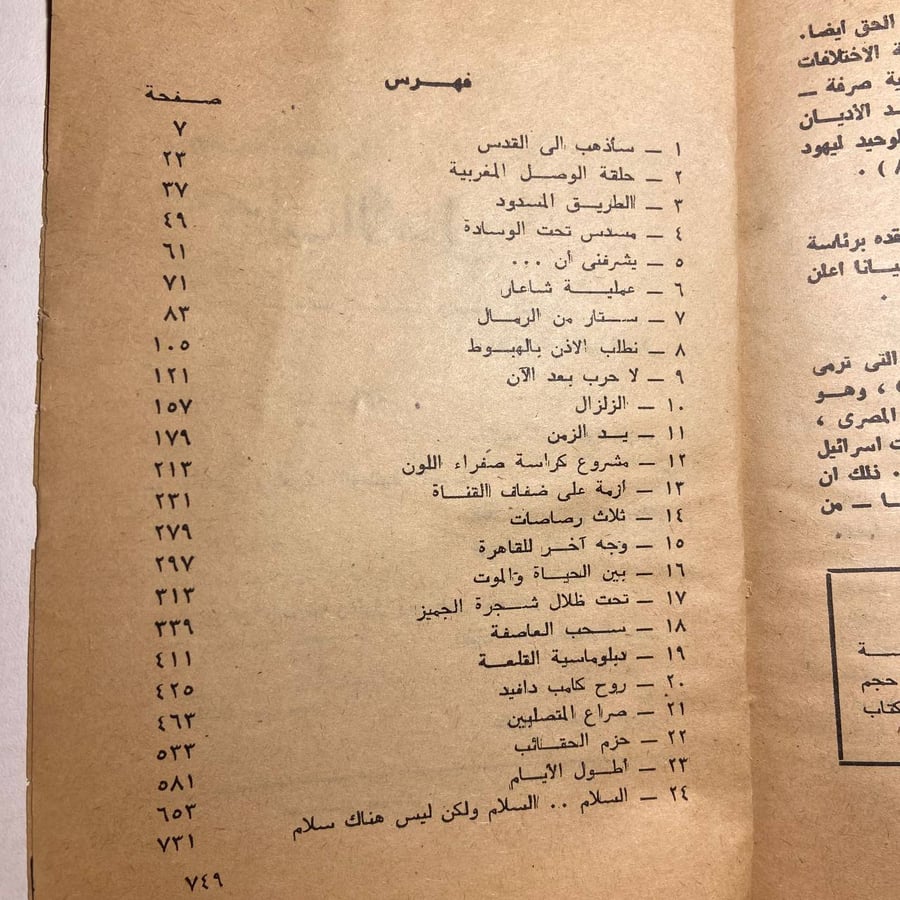 حدث في كامب ديفيد -إبراهيم منصور -(O18)#