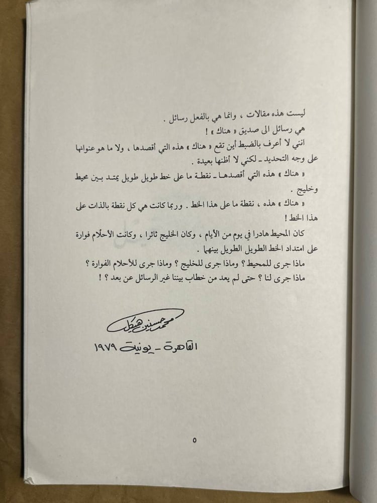 السلام المستحيل والديموقراطية الغائبة -محمد حسنين هيكل -HW3