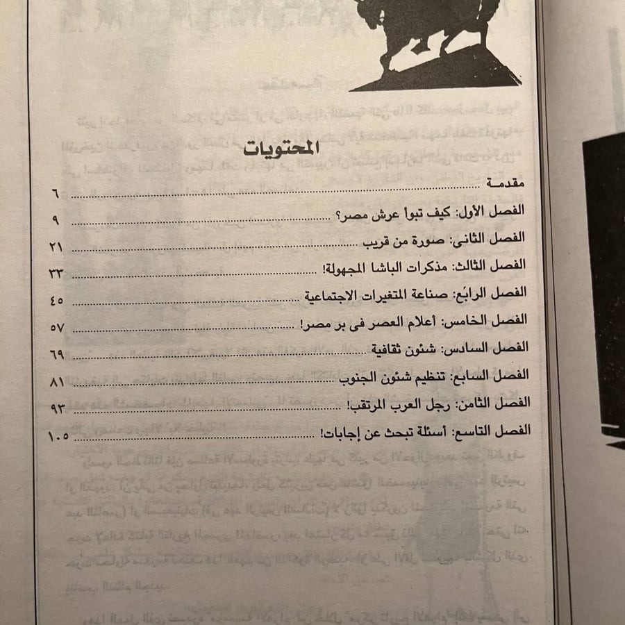 محمد علي الكبير -يونان لبيب