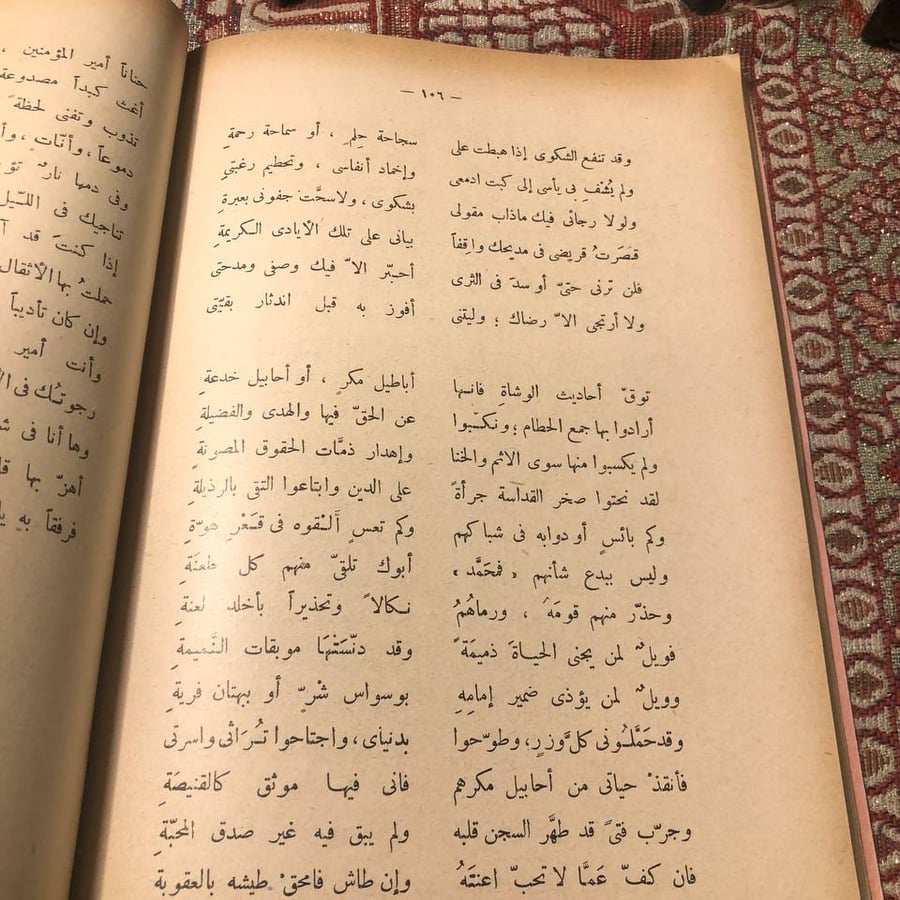 ديوان النفس الاول - السيد احمد الشامي