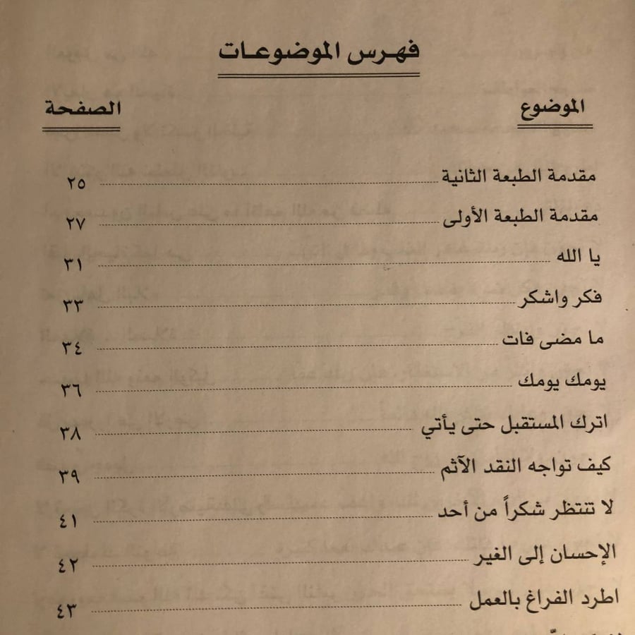 شراء كتاب لا تحزن عائض القرني من متجر انتيكا