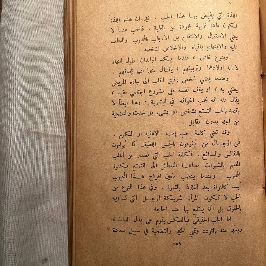 مرشد الحب -رج كارنو