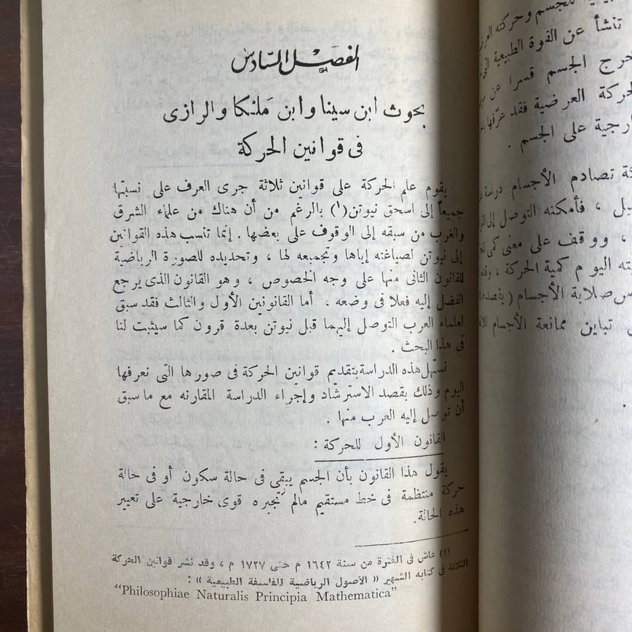 تراث العرب فى الميكانيكا-جلال شوقى-N0