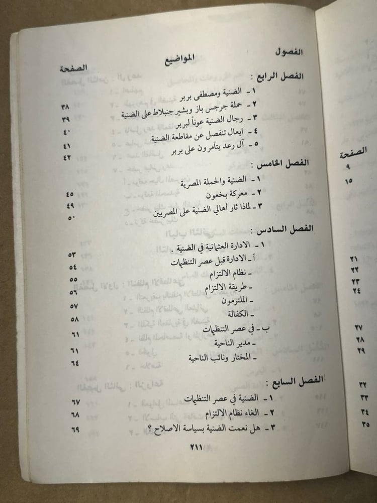 تاريخ الضنية السياسي و الاجتماعي في العهد العثماني - قاسم الصمد -