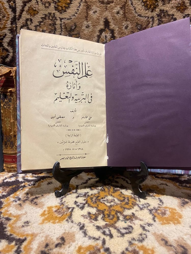علم-النفس-واثاره-في-التربية-والتعليم-علي-الجارم.jpg