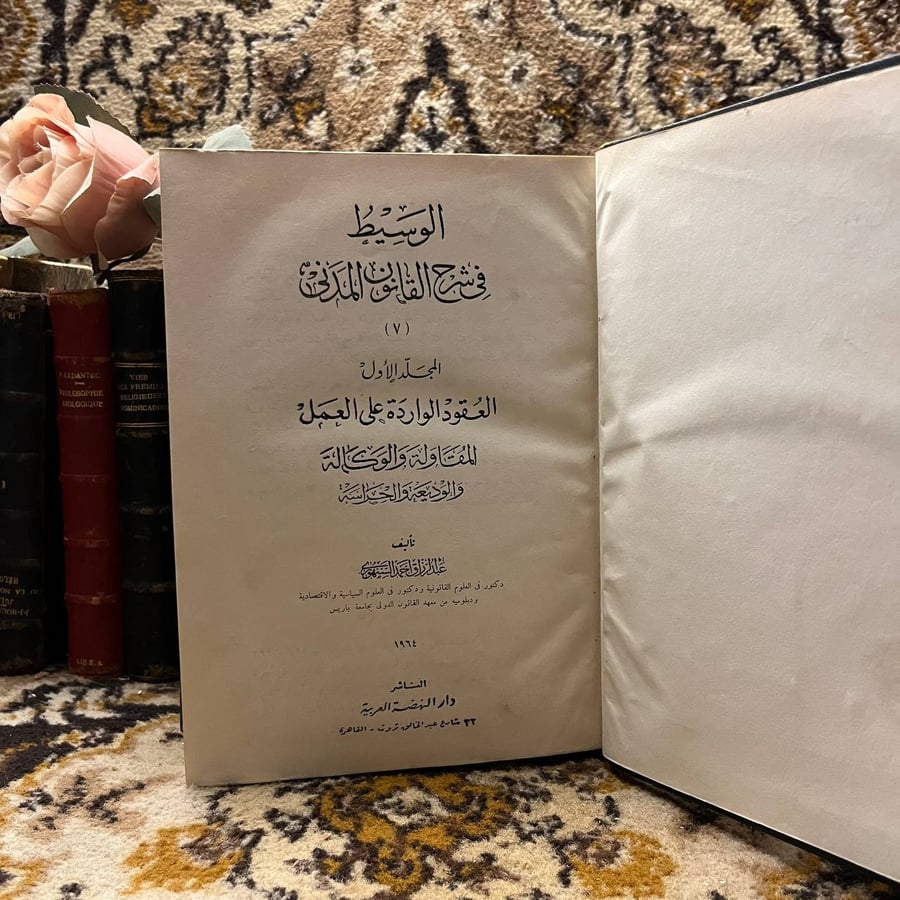 الوسيط فى شرح القانون المدنى -عبدالرزاق احمد -S00