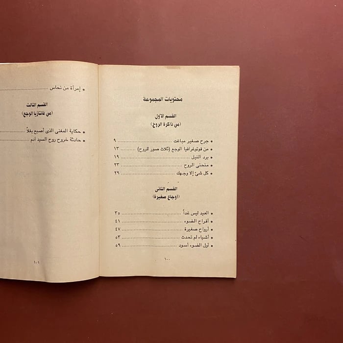 خطف الروح_ناصر البدري