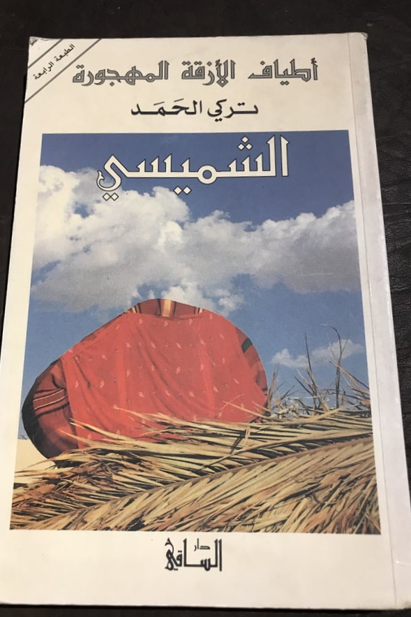 الشميسي(B(B3