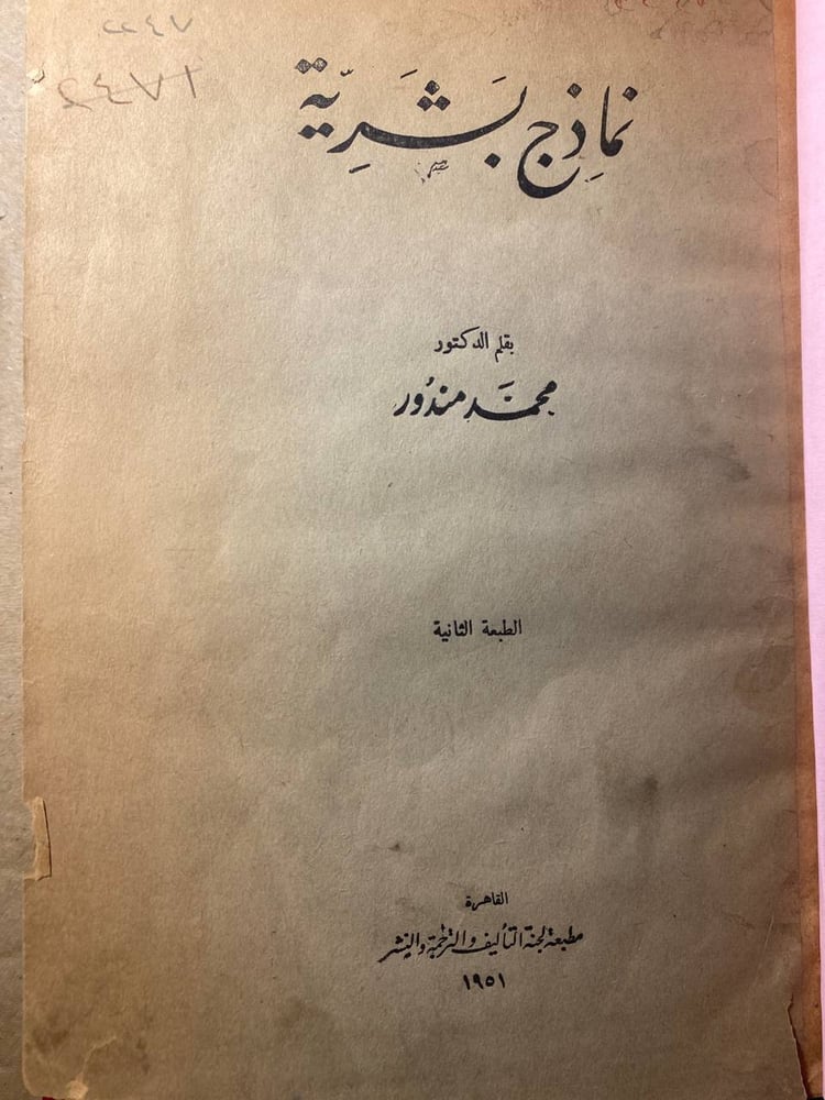 نماذج بشرية -محمد مندور  #4423   N-(N 3)