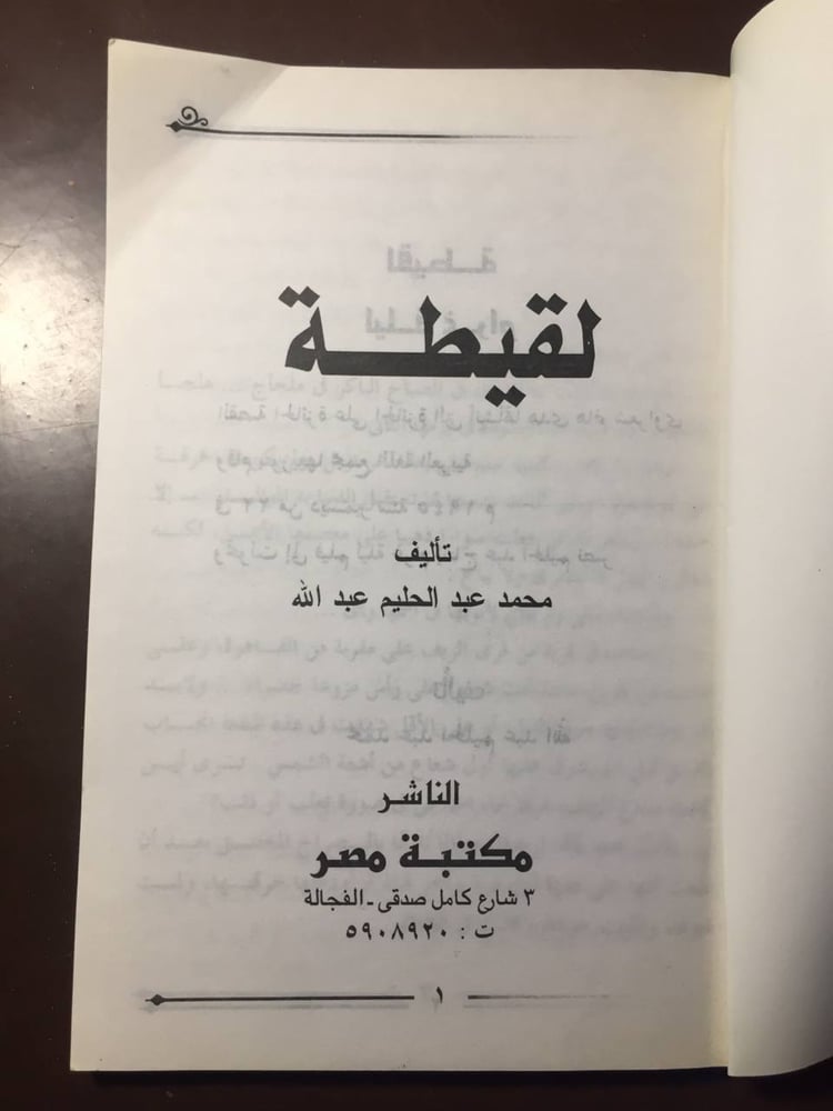 لقيطة -محمد عبدالحليم -ms