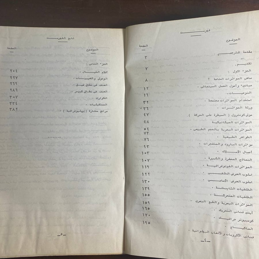 الخدع السينمائية -جون كلهين