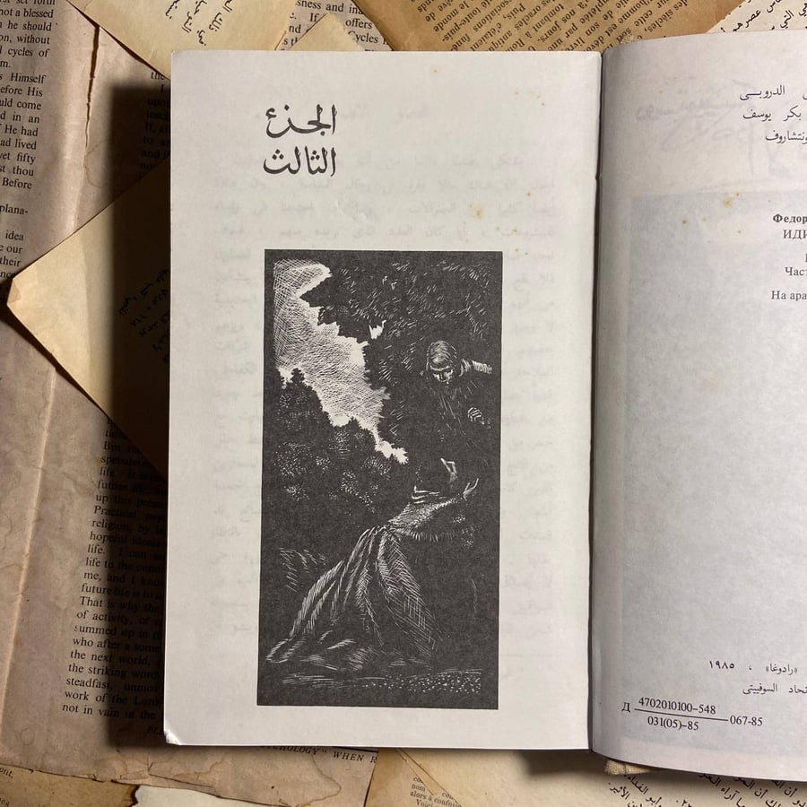 الأبله جزئين-فيدور ديستوفيسكي