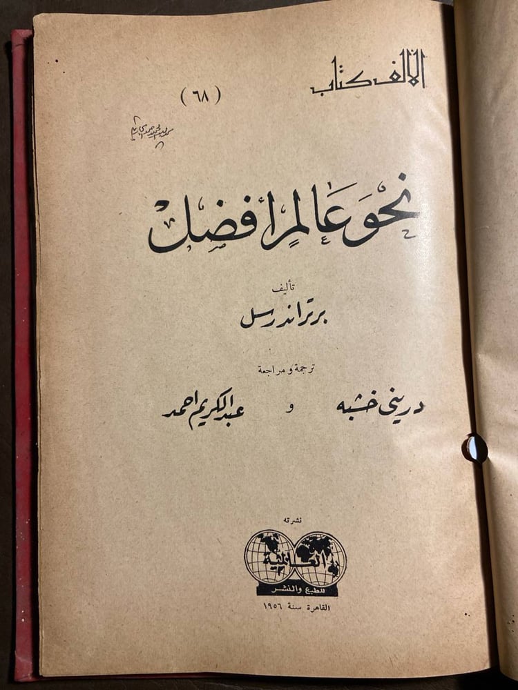 نحو عالم افضل_براترداند رسل#3191  X_(X8)