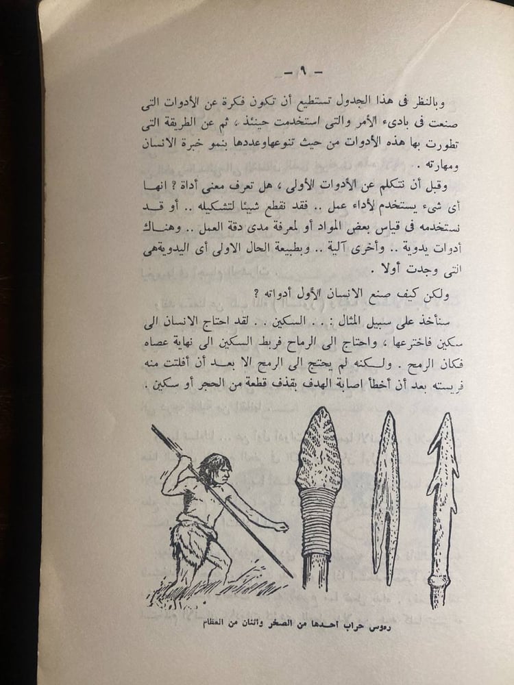 الانسان وادواته  - وليام بيرنز -k2