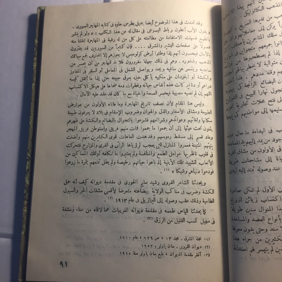 تحليل الأدب العربي في المهجر