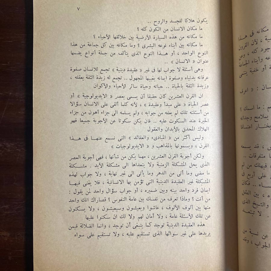 الانسان فى القران الكريم -عباس العقاد -QQ