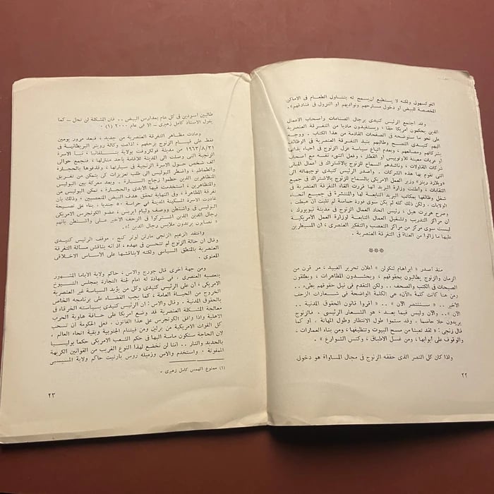 دفاع عن الزنوج - احمد محمد عطية