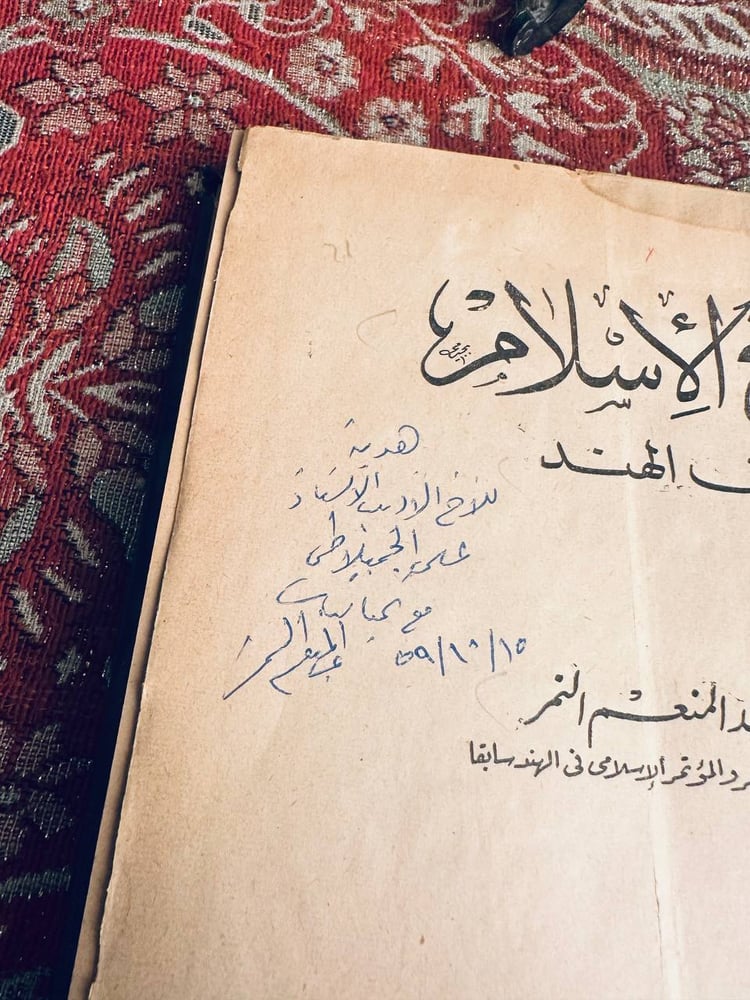 تاريخ الاسلام في الهند - عبدالمنعم النمر