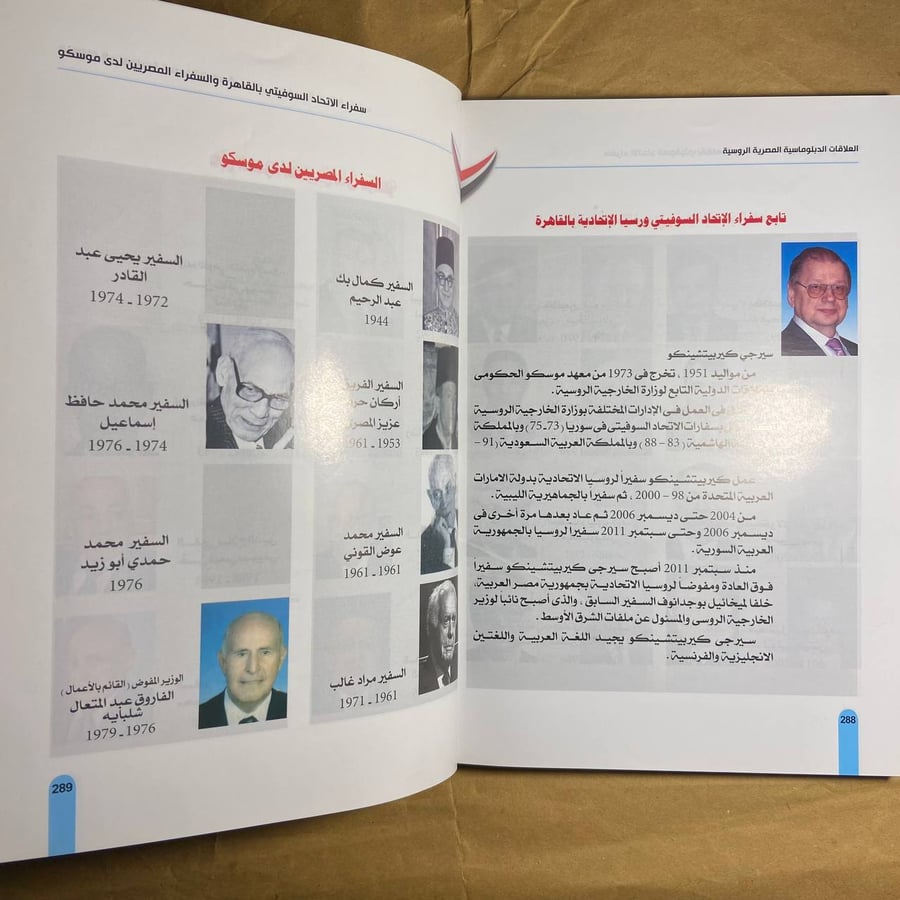 صفحات من تاريخ العلاقات المصرية الروسية - حسين الشافعى