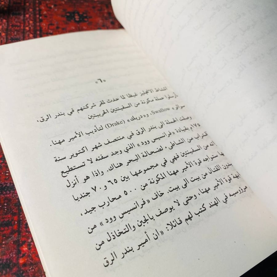 الأمير الثائر - سلطان بن محمد القاسمى