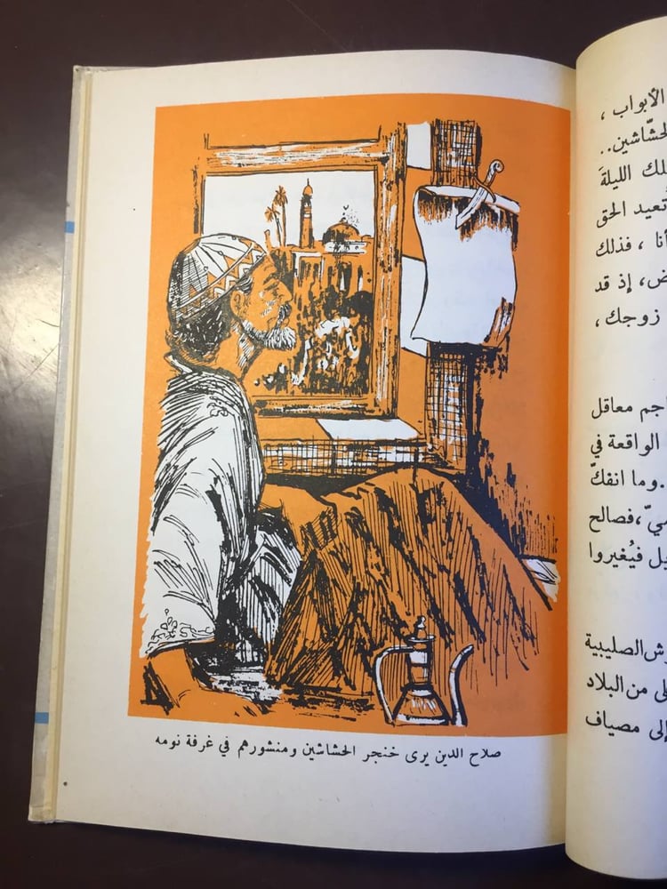 صلاح الدين الأيوبي -دار العلم-ms