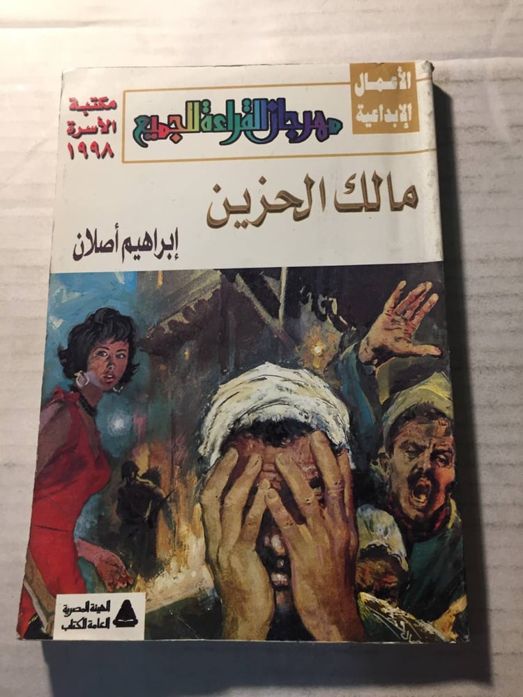مالك الحزين - إبراهيم أصلان -(O6)