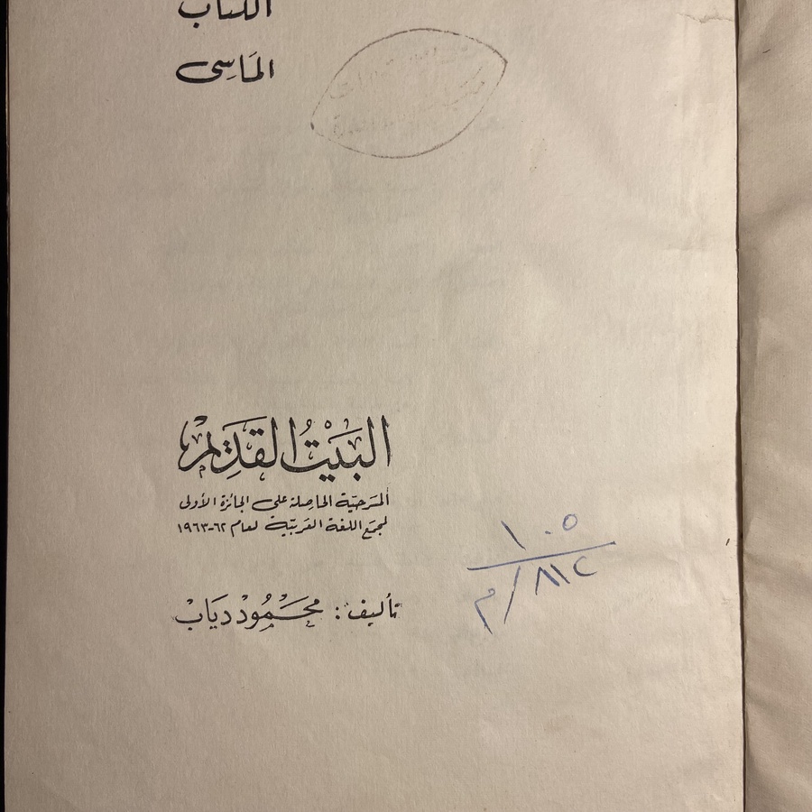 البيت القديم_محمود دياب(B3)