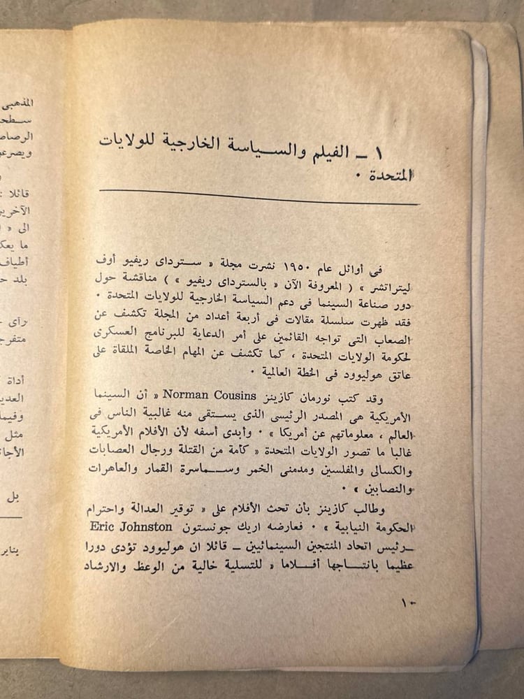 الفيلم في معركة الافكار - جون هوارد لوسن