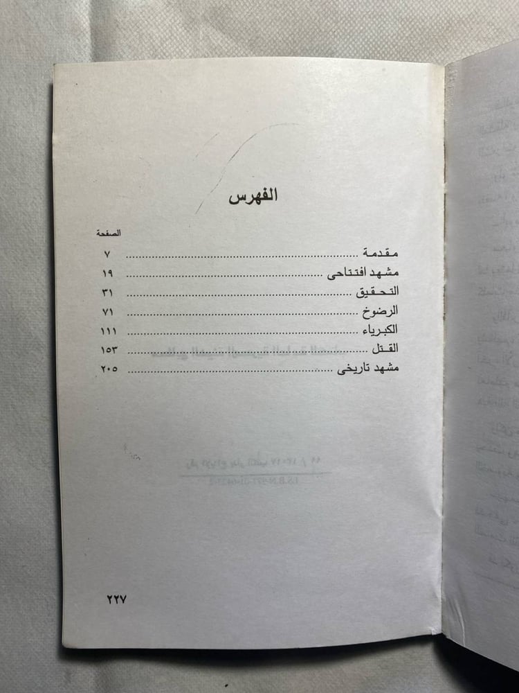 اخبار عزبة المنيسى - يوسف القعيد(DK1)