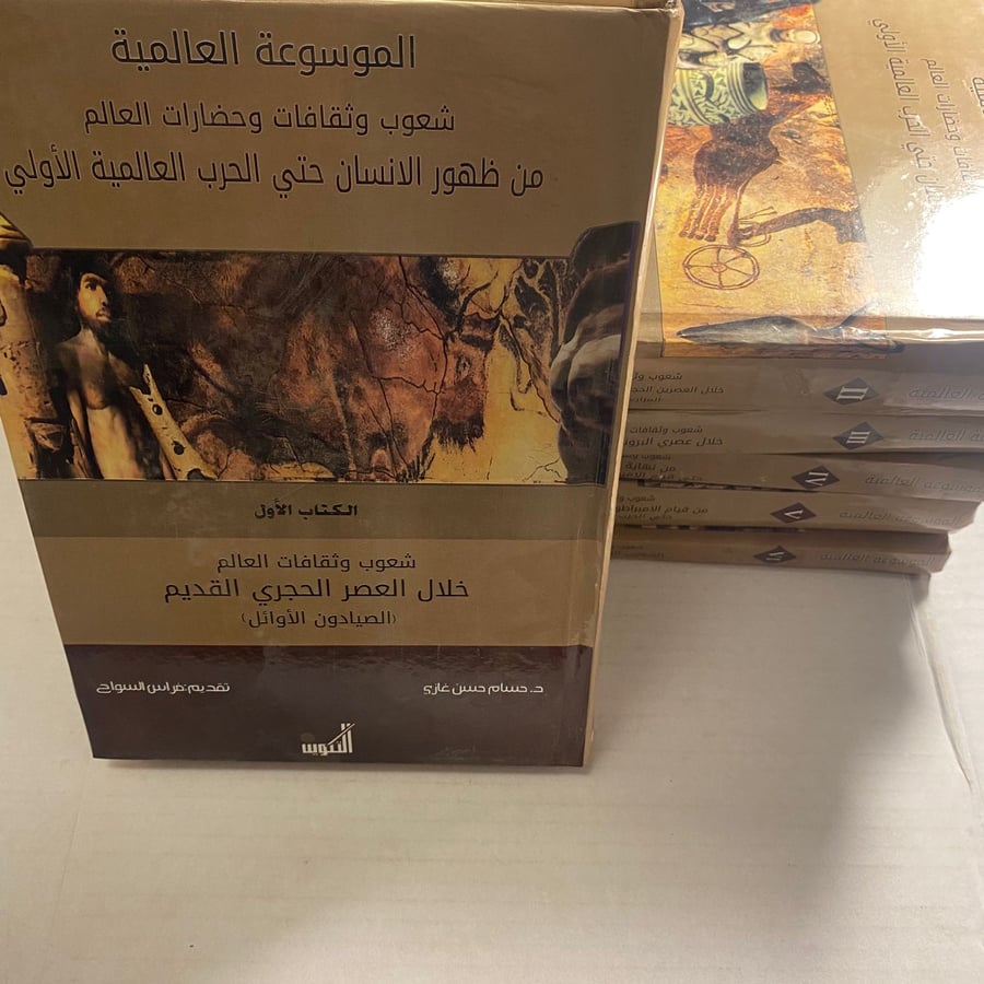 شعوب وثقافات العالم - حسام حسن غازي L15