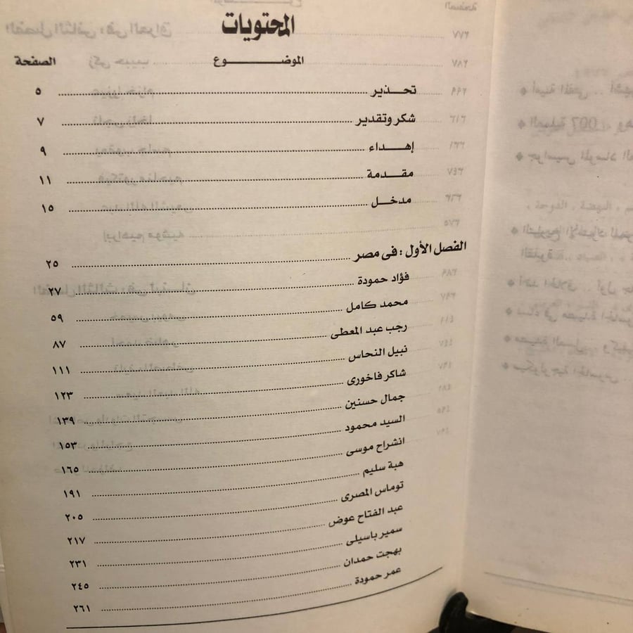 جواسيس الموساد العرب -فريد الفالوجى -RB2