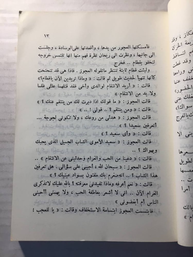 17رمضان - جرجي زيدان