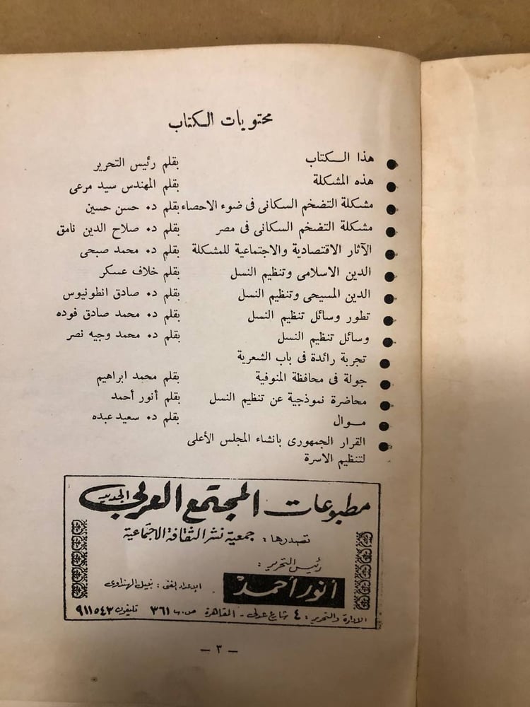 المجتمع العربى الجديد العدد 114