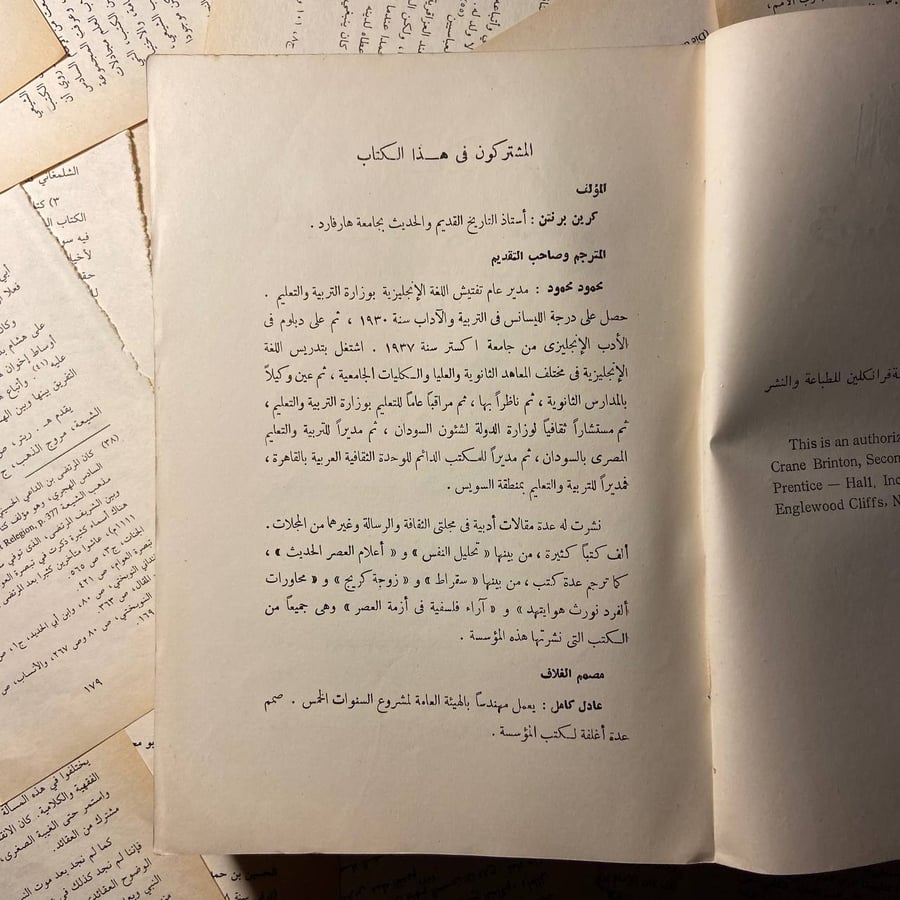 أفكار و رجال قصة الفكر العربى - كرين برنتن - B0