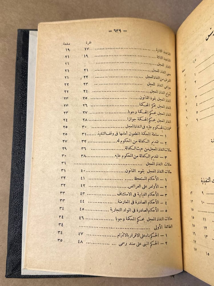 قواعد تنفيذ الاحكام و العقود الرسمية في قانون المرافعات الجديد - رمزي سيف - HW30