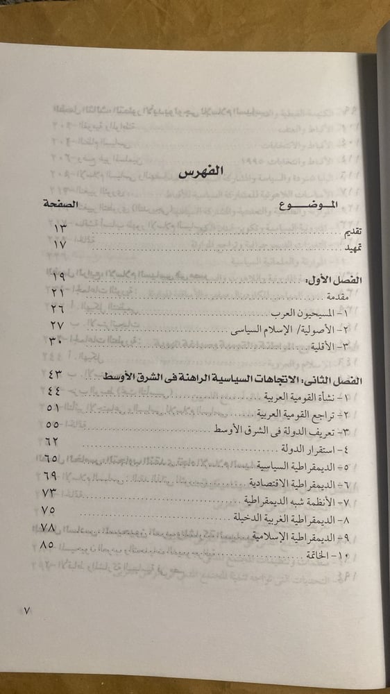 الإسلام السياسي و المواطنة و الاقليات- اندريه زكي