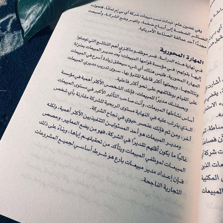 ادارة المبيعات _ براين ترايسي