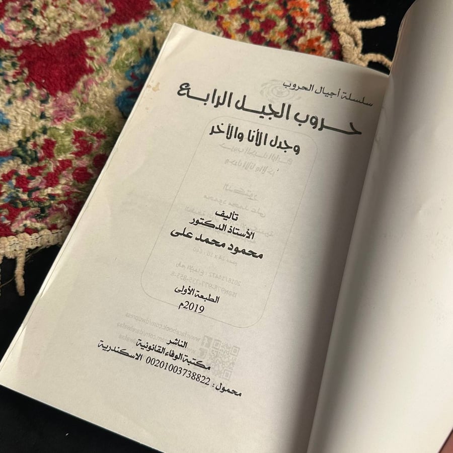حروب الجيل الرابع  _ محمود محمد