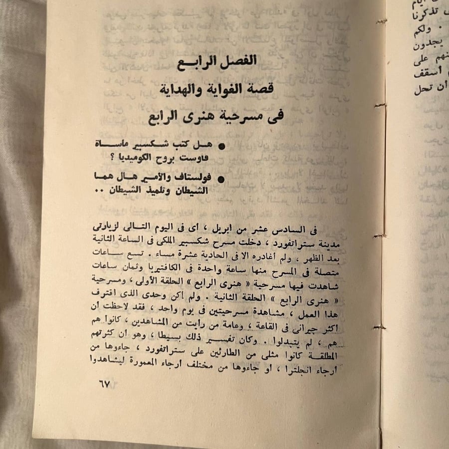 البحث عن شكسبير-أنطونيوس وكليوبطرة - خاب سعي العشاق -لويس عوض