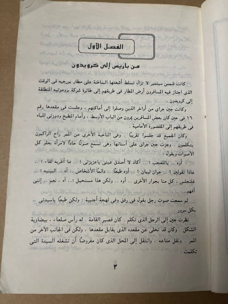 جريمة فوق السحاب - اجاثا كريستي - HW25