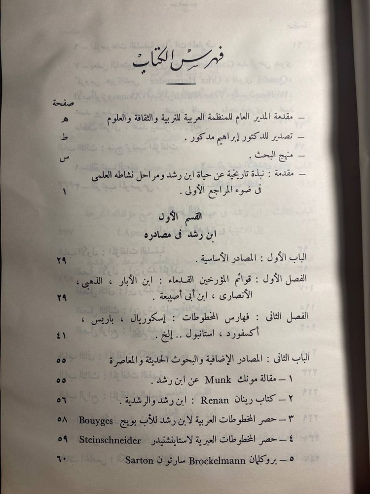مؤلفات ابن رشد- جورج قنواتي #3590    ( M3 )