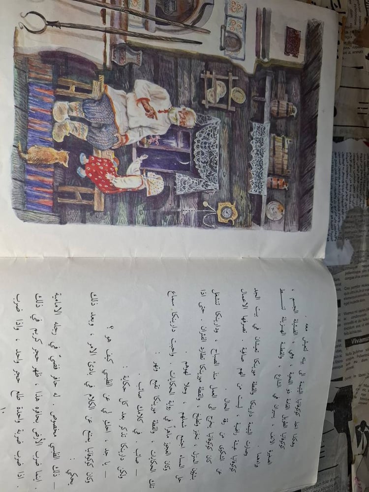 الحافر الفضى -بافل باجوف