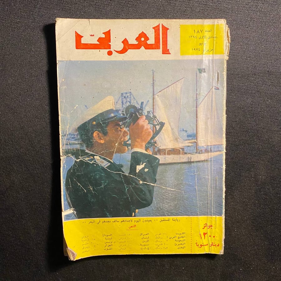 العربى عدد ١٨٧