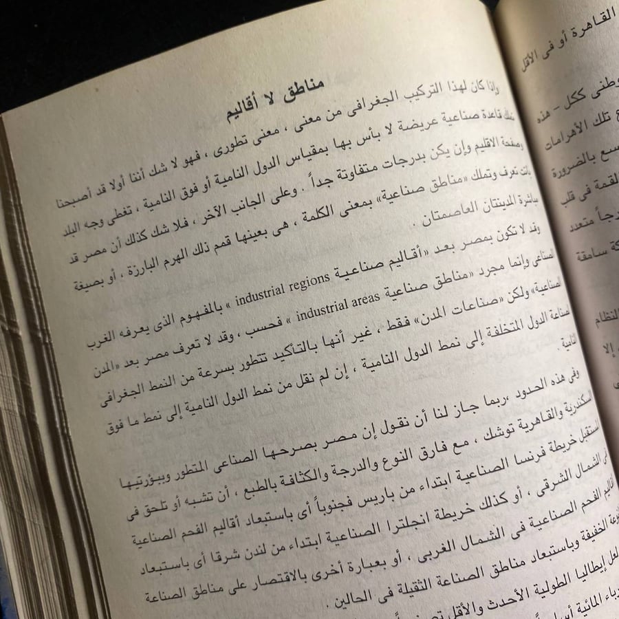 شخصية مصر - جمال حمدان - ٣ ج