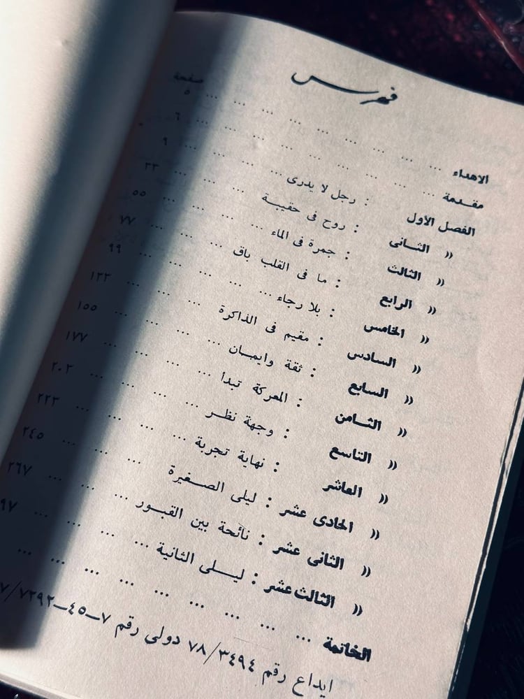 فديتك يا ليلي-يوسف السباعي