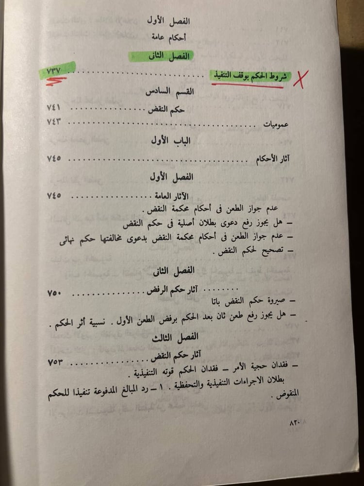 النقض المدني_مصطفي كيره(VV)