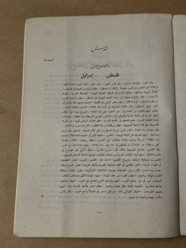 مذكرات في السياسة المصرية الجزء الثالث - محمد حسين هيكل - HW26