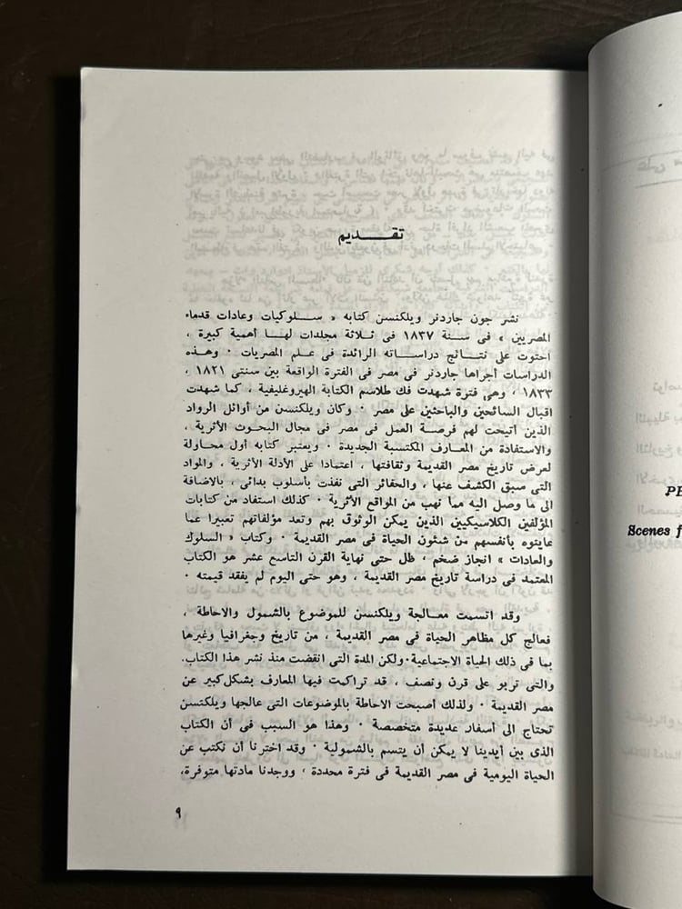 الحياة أيام الفراعنة - ت.ج.جيمز
