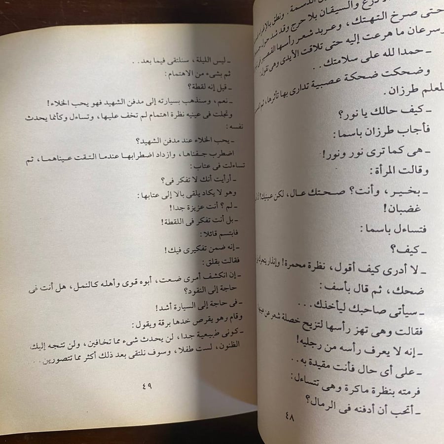 اللص والكلاب -نجيب محفوظ -ms